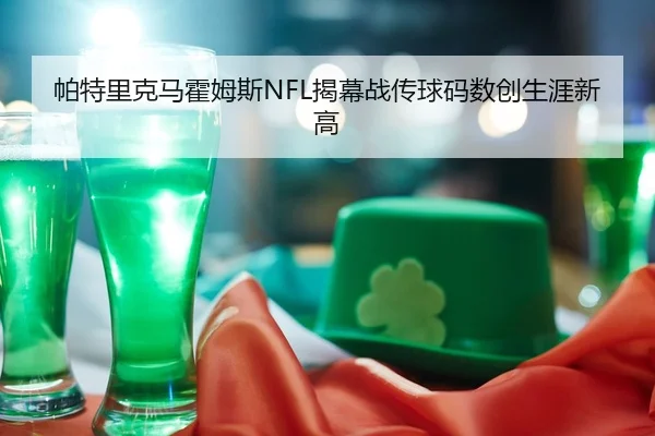 pa-te-li-ke-ma-huo-mu-si-jie-mu-zhan-chuan-qiu-ma-shu-chuang-sheng-ya-xin-gao-2-320.jpg