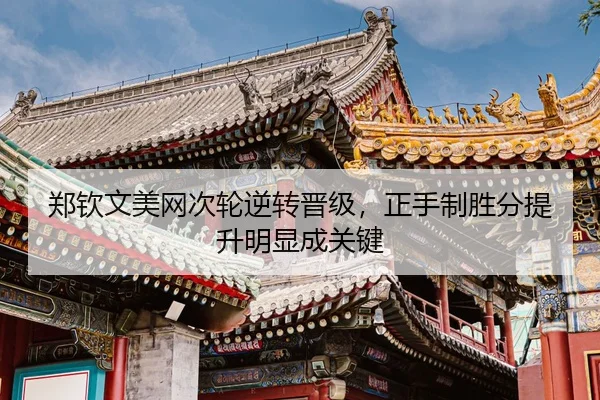 zheng-qin-wen-mei-wang-ci-lun-ni-zhuan-jin-ji-zheng-shou-zhi-sheng-fen-ti-sheng-ming-xian-cheng-guan-jian-3-258.jpg