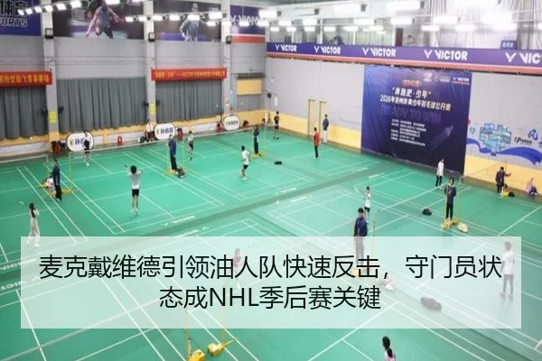 mai-ke-dai-wei-de-yin-ling-you-ren-dui-kuai-su-fan-ji-shou-men-yuan-zhuang-tai-cheng-ji-hou-sai-guan-jian-3-754.jpg